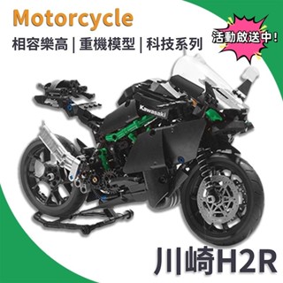 🌟限時免運🌟相容樂高 川崎H2R機車 摩托車 重機模型 拼裝積木模型 模型玩具 兒童模型 科技系列 1：1復刻版本