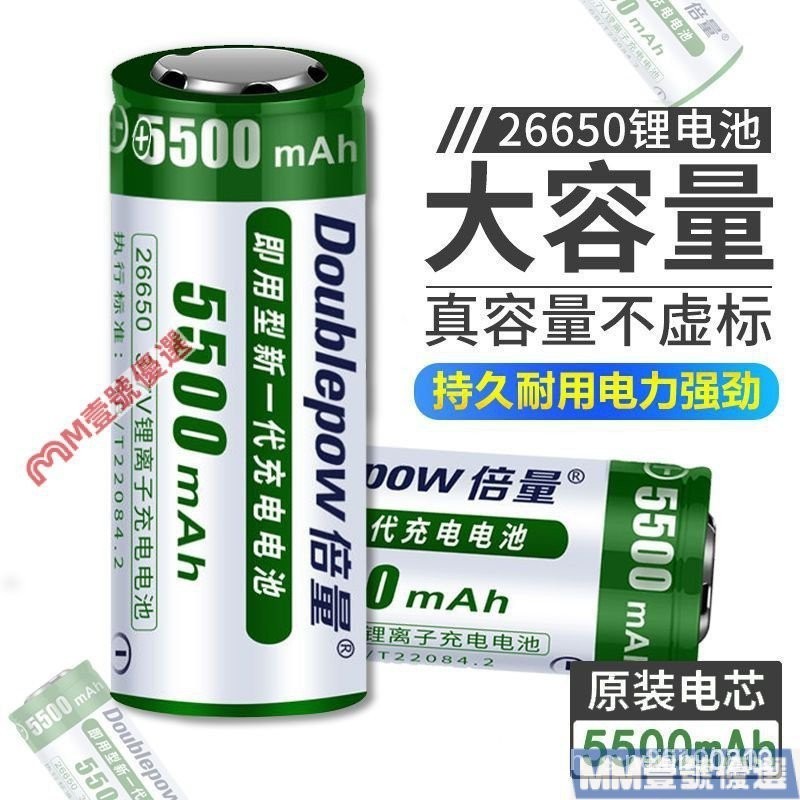 【低價下殺】26650 鋰電池 倍量26650鋰電池3.7v強光手電筒5500毫安大容量可充電4.2v電芯器 HR7A