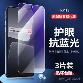 小米手機膜 保護貼小米13全屏鋼化膜防爆手機膜Xiaomi13抗藍光玻璃保護手機貼膜5G JISD