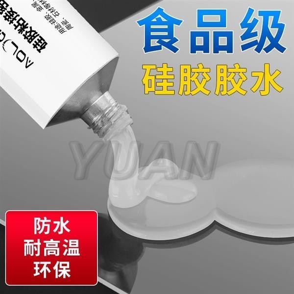 臺灣熱銷食品級硅膠膠水專用 透明軟性耐高溫快干 防水密封膠FDA環保粘合劑