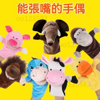 手偶娃娃指偶玩具動物手套嘴巴能動毛絨娃娃套手上的玩偶幼兒園表演講故事手指娃娃安撫玩偶手指布偶 動物布偶 指偶 手指玩偶
