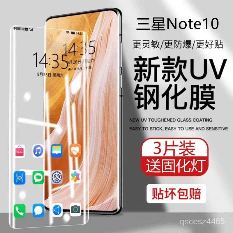 ✨PG殼膜✨三星 Note10鋼化膜 uv全屏 SAMSUNG抗藍光曲麵全膠防指紋玻璃手機膜 KTP8