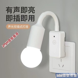 智慧led感應燈 人體感應小夜燈 自動光控插電插座式螺口燈座傢用走廊過道 O6FW LIL4 LC2K