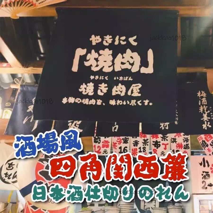 【可客制化門簾】定制日式掛簾暖簾料理店居酒屋高檔隔斷簾和風軟裝遮擋布簾短簾