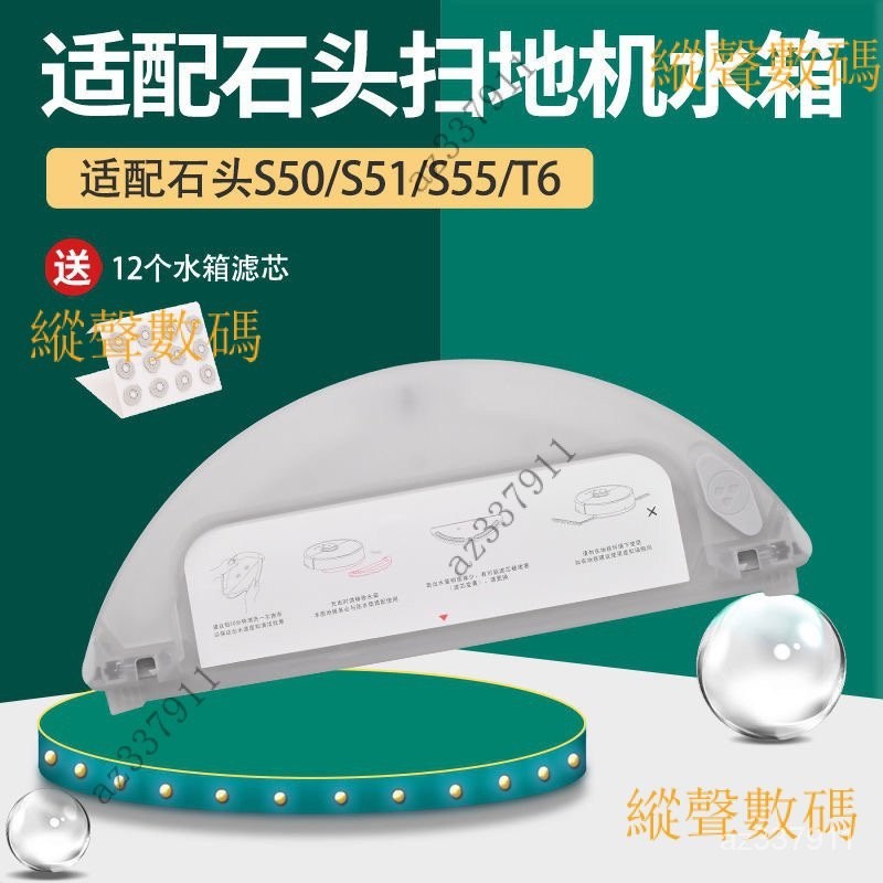 小米 石頭 掃地機器人 配件水箱 抹布 濾芯 S50 S51 MAX S6 T6 米家 小瓦 小米 掃地機配件 耗材 Y