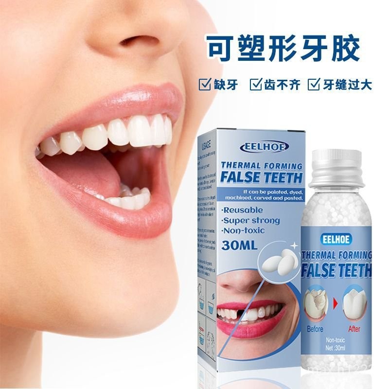 🔥台灣最低價🔥EELHOE可塑形牙膠影視化妝定製假牙修飾臨時補牙牙膠牙洞牙縫補齊