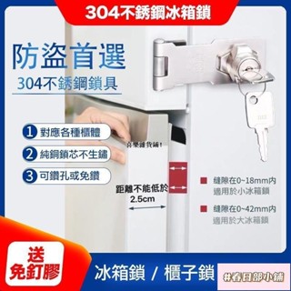 春日部 營業用冰箱鎖 冰箱鎖 營業冰箱 冰櫃鎖 通用冰箱鎖片 板扣鎖冰箱防盜 冰箱鎖頭 冰箱鎖具 冰箱兒童鎖 冰箱鎖具