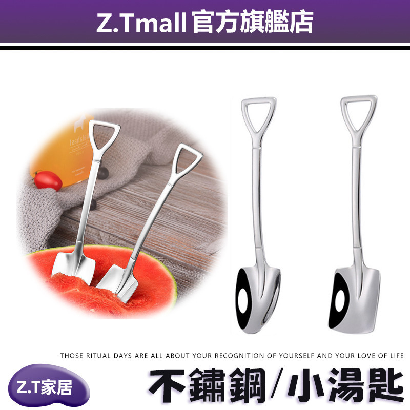 創意小湯匙 冰淇淋匙 ZT家居 甜點湯匙 攪拌匙 甜點 鏟子 不銹鋼湯匙 鏟子湯匙 咖啡勺 攪拌勺 冰淇淋匙