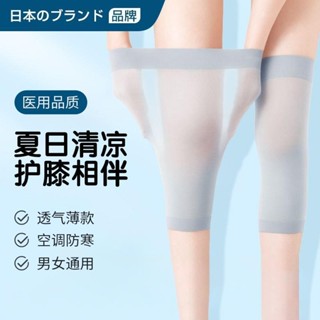 日本 夏季 薄款 護膝護腿套 保護關節女款 夏天 空調房防寒膝蓋保暖防滑