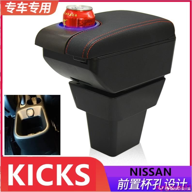 🔥NISSAN Kicks扶手箱 改裝扶手 中央扶手箱 雙層收納置物箱 置杯架 USB 車用扶手