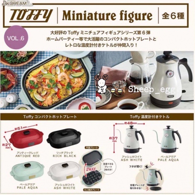 「3月預購款」羊蛋蛋 轉蛋 扭蛋 日版 J.DREAM 日本TOFFY廚房用品模型 日本 廚房 用品 模型 P6