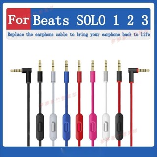 新竹出貨♕Beats Solo studio 1 2 3 mixr pro 音頻線 耳機線 頭戴式耳機替換線材 配件