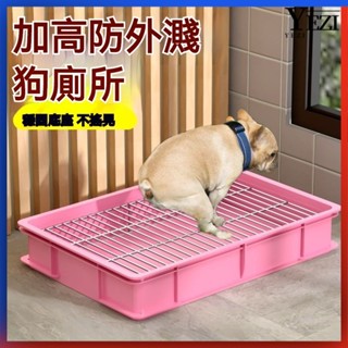 🐱🐶寵物廁所 寵物尿盆 狗廁所 拆分式水洗 網格砂盆 防踩屎便盆 中小型犬超大號防踩漏糞闆加高防外濺狗狗排便器