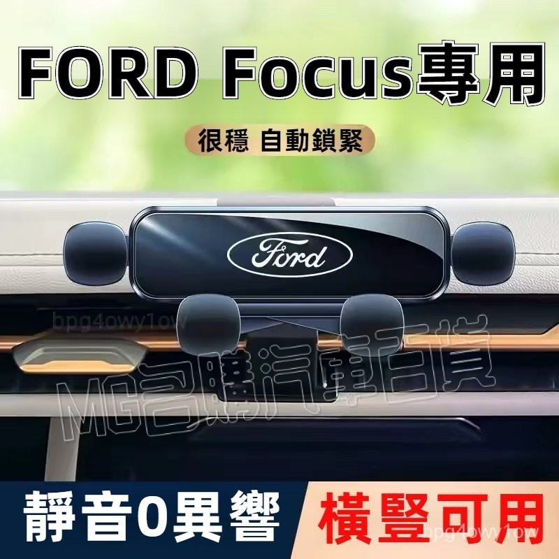 FORD手機架 Focus mk3 mk3.5  05-21款福特Focus 車載手機支架 車用導航架 靜音卡扣手機支架