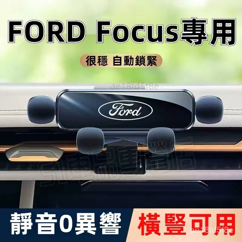 FORD Focus mk3 mk3.5 手機架 05-21款福特Focus 車載手機支架 車用導航架 靜音卡扣手機支架
