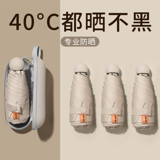 【優創便利精品】工廠店五折太陽傘小巧便攜膠囊傘雨傘女晴雨兩用遮陽傘防曬傘批髮