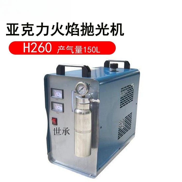 （訂金）H260大火燄大功率亞剋力拋光機 小型氫氧焊機 水焊機