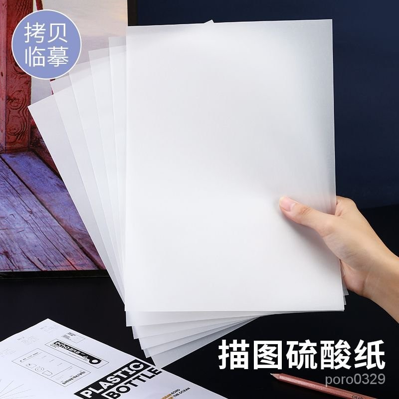 【桃園出貨新品推薦】#硫痠紙a4透明字帖練字專用拷貝臨摹紙a3描圖拓印轉印草圖紙烘焙紙