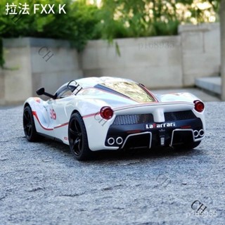 模擬閤金車模 超級跑車 模型車 小汽車 玩具車 模型跑車1/24法拉利拉法賽道版閤金跑車汽車模型模擬金屬車模擺件禮物玩