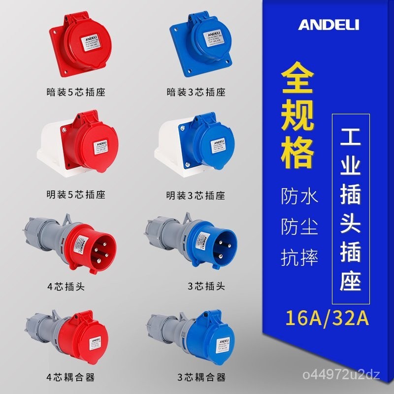 【優選好物】工業插座插頭  防水防爆航空插頭 380v三相電大功率插頭 3芯 4芯 5芯16A/32A公母對大功率 BR