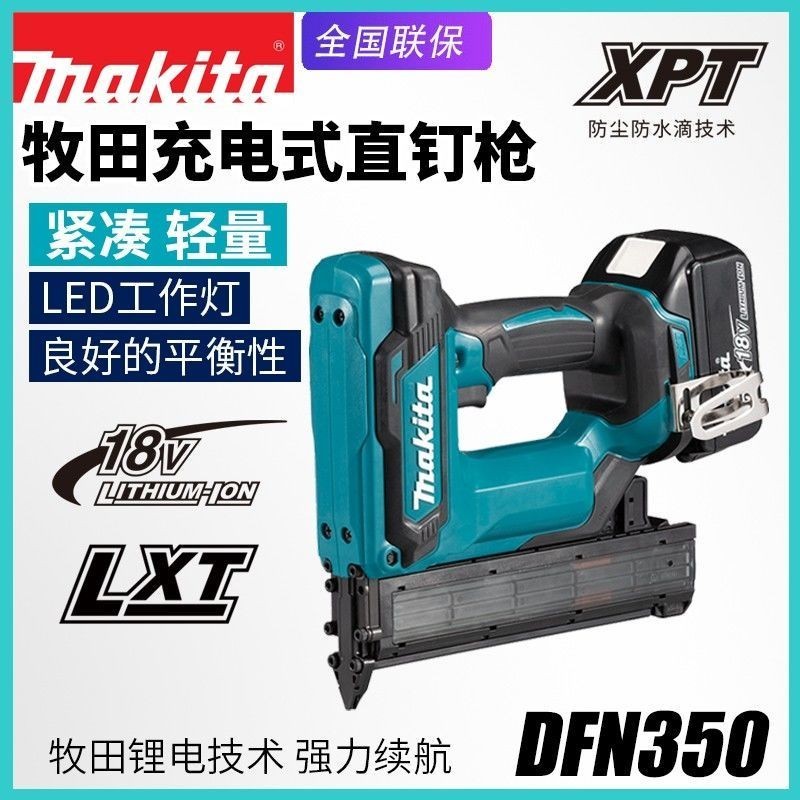 {全款諮詢客服}日本makita牧田DFN350充電直釘槍18V鋰電池木工裝修電動射釘器