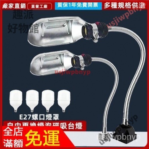 【台灣優選】機床工作燈 led led機床工作燈強磁吸萬向長臂軟管銑床沖床磨床車床E27機床燈220V N0RU