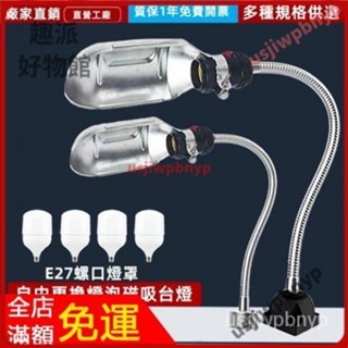 【臺灣優選】機床工作燈 led led機床工作燈強磁吸萬向長臂軟管銑床沖床磨床車床E27機床燈220V N0RU