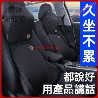 【優選】熱銷款 汽車枕頭 汽車頭枕 車用頭枕 車用枕頭 汽車頸枕 車用頸枕 車用護頸枕 汽車護頸枕 車用腰靠 汽車腰靠