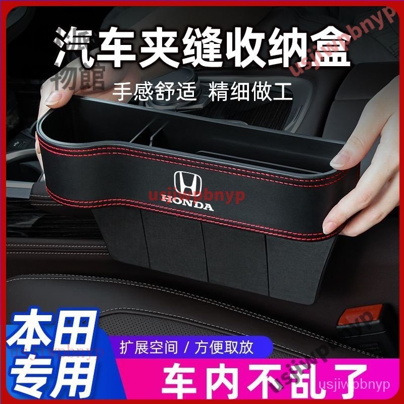 【優選】適用 Honda 本田 CIVIC FIT CRV HRV ODYSSEY ACCORD 座椅收納盒 車內縫隙置