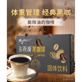 👑琪琪小鋪 多燕瘦代餐黑咖啡/黑咖啡固體飲料/速溶咖啡/飽腹感/0脂0糖咖啡粉