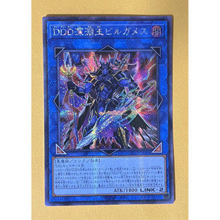 QCCP-JP086 DDD深淵王 吉爾伽美什 (銀字半鑽)