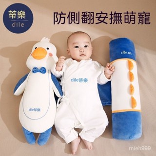 蒂樂寶寶安撫枕嬰兒睡覺抱枕糖果枕側睡靠枕防驚跳驚嚇安全感神器