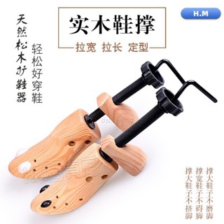 免運熱賣💠實木撐鞋器女款擴鞋器鞋小撐大器擴寬擴大器鞋楦男款鞋撐子通用 楦鞋器鞋楦 擴鞋器 楦頭 鞋撐 撐鞋器 💠HM