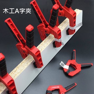現貨附發票『寰嶽五金』DURATEC 木工A字夾 木工夾 夾強力 固定夾 快速夾 木板模型塑膠彈簧夾 拼板夾緊器
