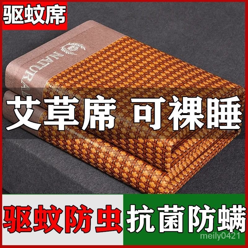 限時📣💯加厚艾草涼席藤席單人可折疊冰絲席子雙人單人草席防蚊席子三件套