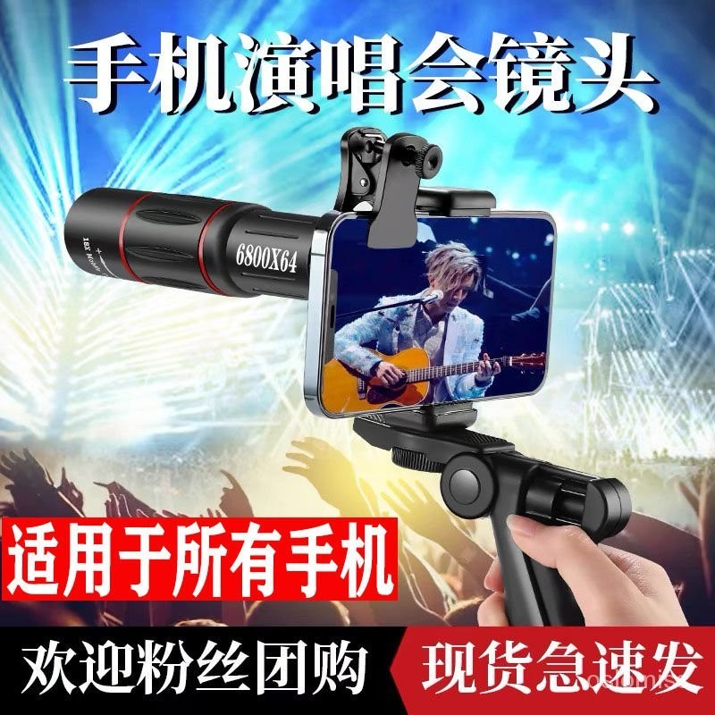 🔥台灣發售🔥 望遠鏡 演唱會拍攝神器望遠鏡手機長焦鏡頭單筒夜視廣角音樂節釣魚直播