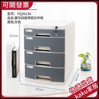 現貨-免運 限時促銷】富強a4課桌麵收納箱 帶鎖塑膠收納盒 抽屜式檔案櫃 資料櫃 辦公室收納盒 檔案夾整理箱