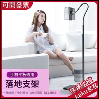 現貨--免運】懶人直播手機支架ipad平闆電腦pad架子萬能通用桌麵床頭落地支架