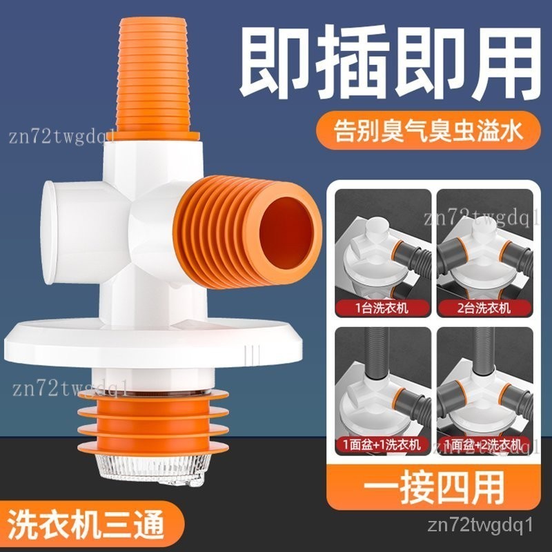 👣拾街👣衛生間地漏防臭蓋 洗衣機排水接頭 排水轉接頭 洗衣機排水管 排水彎管 洗衣機排水孔 排水管 下水道落水頭