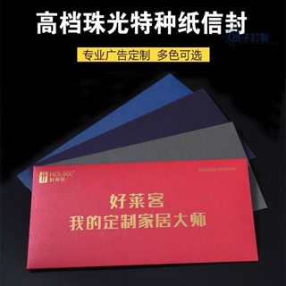 客製化 信封袋 喜帖信封 邀請卡 牛皮信封 信封 喜帖信封 信紙 硫酸紙信封 a6信封 喜帖印製 喜帖 訂製 logo