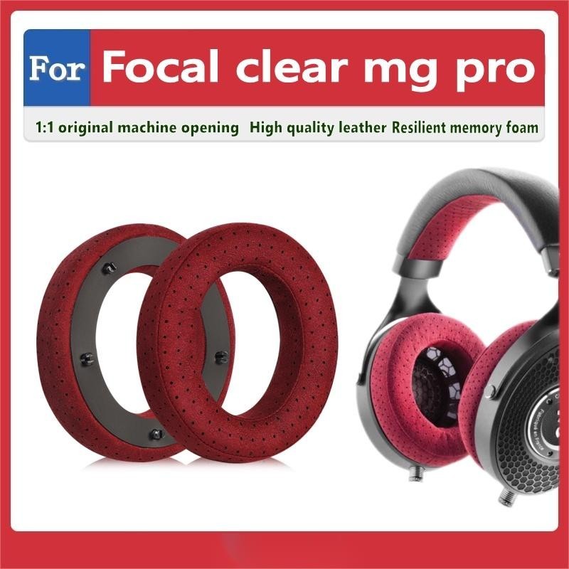 花蓮出貨♕Focal clear mg pro fessional 耳罩耳機套 耳機罩 頭戴式耳機保護套 替換耳套 頭梁