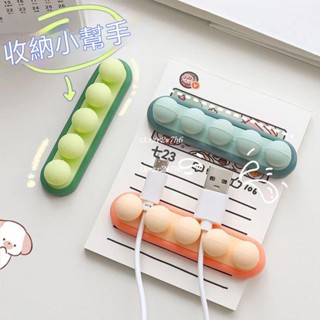 熱銷中🎉桌面固定理線器 豌豆數據線收納固定粘鉤 桌面整理收納掛鉤 矽膠電線整理收納 集線神器 自粘繞線器 數據線纏