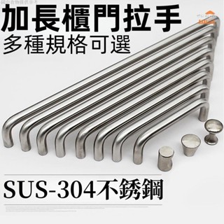 💯低惠價⚡️304實心不鏽鋼小拉手現代簡約衣櫃門櫥櫃抽屜加長提手u型把手