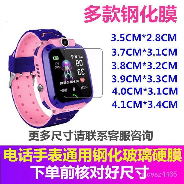 🔥PG殼膜🔥 1.44/1.54寸兒童電話手錶通用鋼化玻璃保護貼膜  納米防爆軟膜 可剪 Z1FI