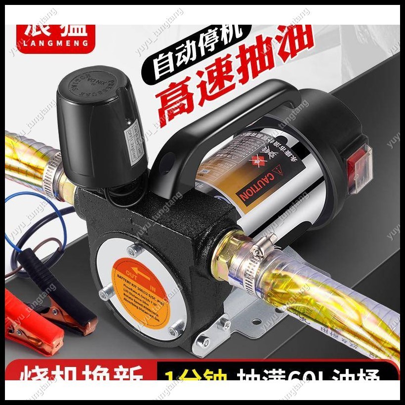 電動抽油泵 電動抽油機 12v24v通用220v柴油泵 自停抽油機 正反轉自吸泵 加油神器 快速抽油器