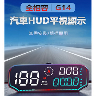 2024新款 車載hud擡頭顯示器 GPS指南針 海拔儀 高清顯示器 超速報警 高精度實時車速衕步 適用所有車型