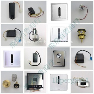 可開發票 配件感應器TOTO小便斗感應器配件106電眼紅外線1bpergaxt4