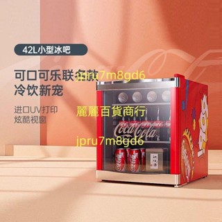 HCK哈士奇冰吧冷藏櫃可口可樂聯名家用客廳小型冰箱高顏值辦公室麗麗！！