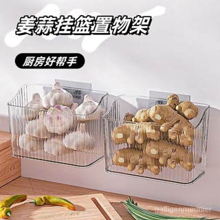 廚房收納架 置物架 廚房置物架 廚房層架 壁掛式收納盒 廚房調料架 浴室收納 廚房蔥薑蒜調料收納盒 蒜頭生薑收納筐 RM