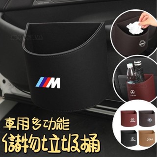車用收納盒 汽車椅背收納盒 車用多功能收納盒 車門皮革儲物盒 汽車垃圾桶 椅背置物盒 汽車收納 benz寶馬福斯豐V4